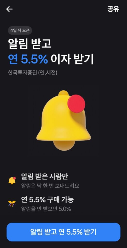 토스뱅크 한투외화RP 5.5% 고금리 사전신청 기한 임박 3 토스뱅크한투외화RP사전신청2