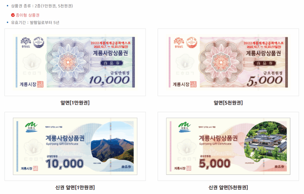 민생회복 소비쿠폰 지원금 계룡시 지급일정 사용처 신청하기 2 민생회복 소비쿠폰 지원금 계룡시