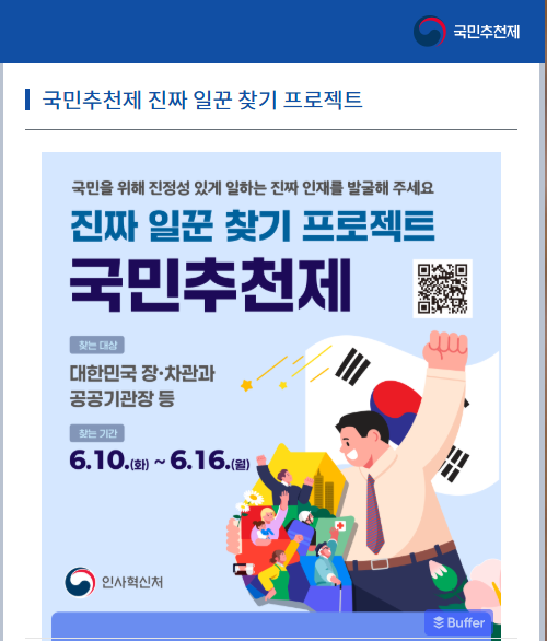 국민추천제 참여하기 3 국민추천제 참여하기