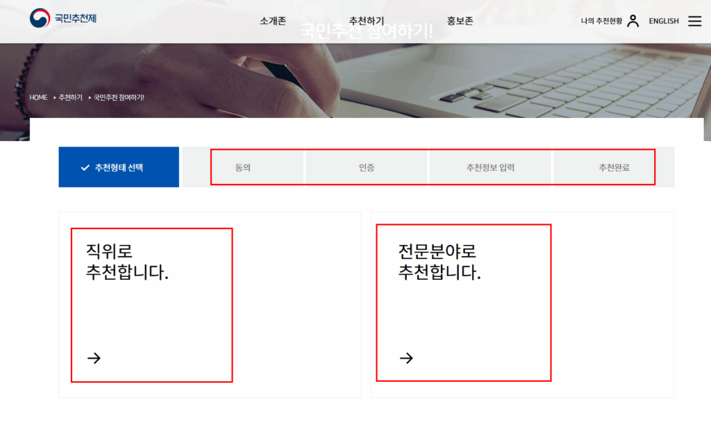 국민추천제 참여하기 5 국민추천제 참여하기