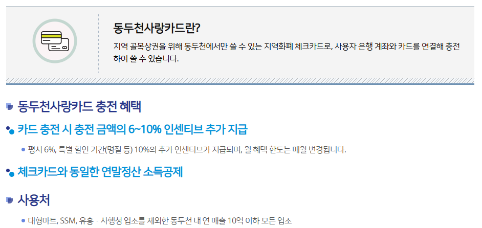 민생회복 소비쿠폰 지원금 동두천시 지급일정 사용처 신청하기 2 민생회복 소비쿠폰 지원금 동두천시