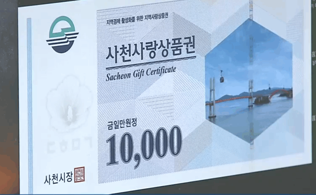 민생회복 소비쿠폰 지원금 사천시 지급일정 사용처 신청하기 2 민생회복 소비쿠폰 지원금 사천시