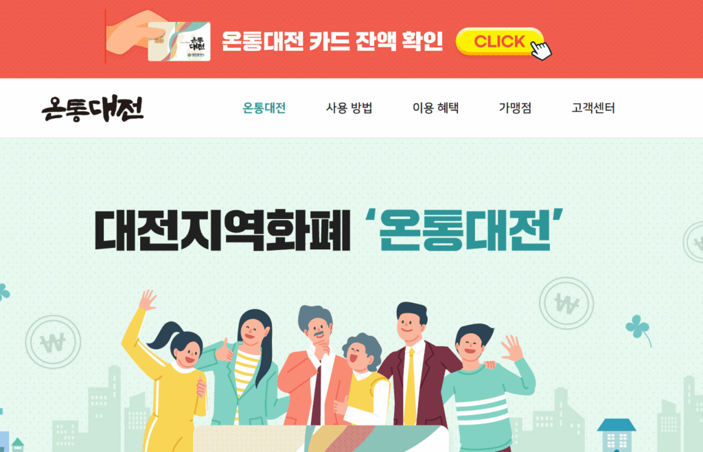 대전시 민생회복지원금 신청 홈페이지 지급일 총정리(25년) 2 대전시민생회복지원금신청방법홈페이지