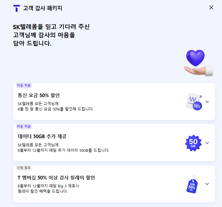 SKT 위약금 조회 및 환급신청 방법 총정리 2 SKT 위약금 조회 및 환급