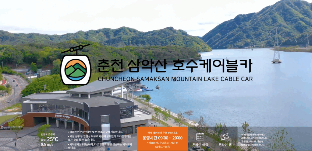 춘천 삼악산 호수케이블카 예약·할인 방법 주차장 이용팁 (2025년 최신) 2 춘천 삼악산 호수케이블카 예약·할인 방법