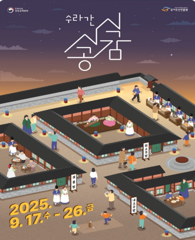 2025 경복궁 수라간 시식공감 하반기 예약 가이드|응모 일정·프로그램·꿀팁 총정리 3 경복궁수라간행사