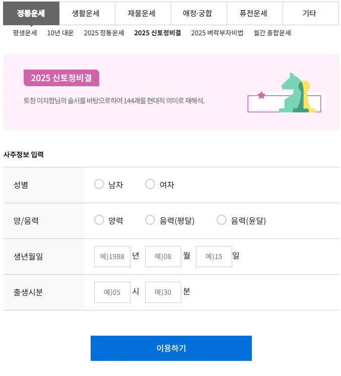 2026년 병오년 무료 신년 운세 사이트 BEST 3 추천 3 2026년 병오년 무료 신년 운세 사이트