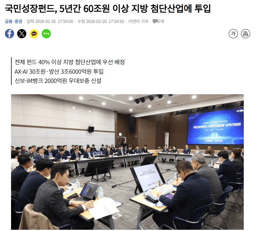 2026 국민성장펀드 총정리: 가입방법·출시일·40% 소득공제·관련주까지 한눈에 2 2026 국민성장펀드 총정리