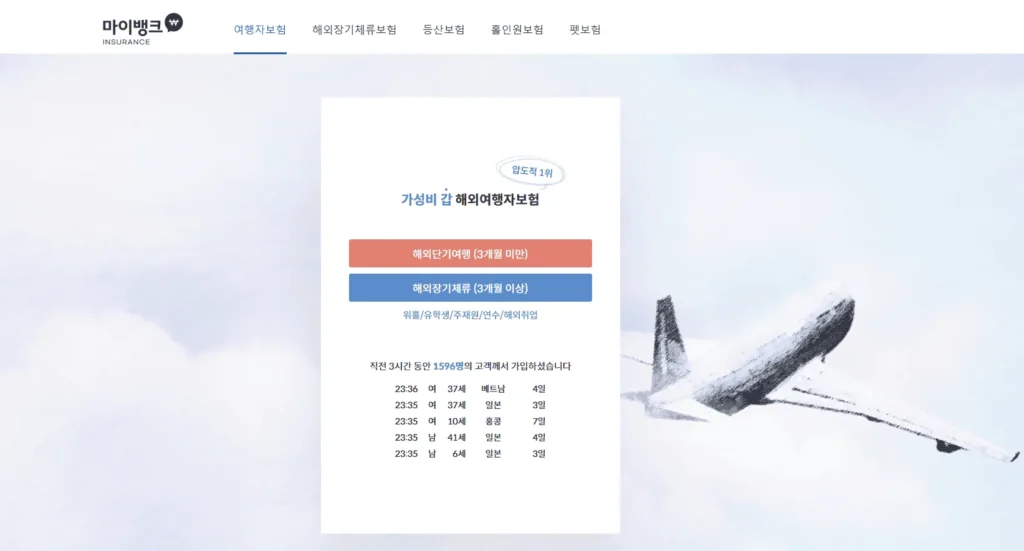 마이뱅크 여행자보험 할인쿠폰 10% 받는법|가입방법·청구 꿀팁 총정리 2 마이뱅크 여행자보험 할인쿠폰 10% 받는법|가입방법·청구 꿀팁 총정리